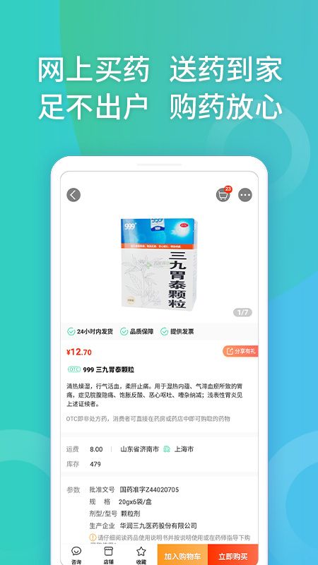 药房网商城app图4