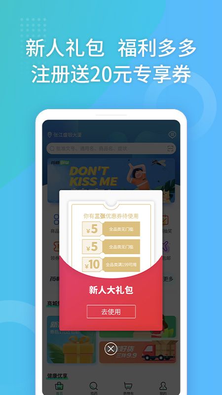 药房网商城app图5