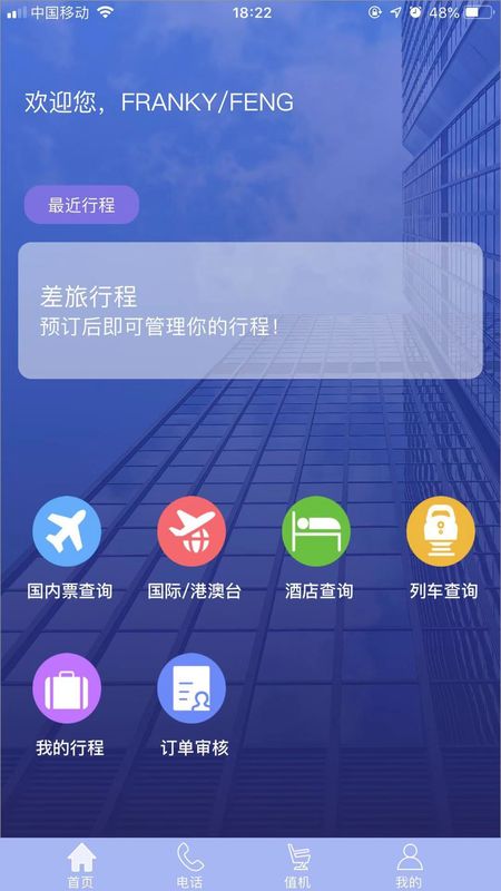 TripSource Chinaapp图2