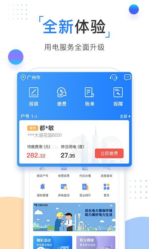 南方电网app图2