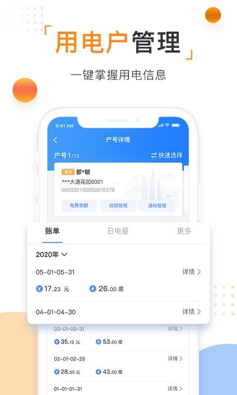 南方电网app图4