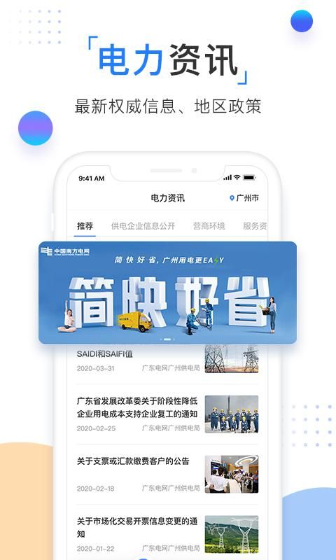 南方电网app图5