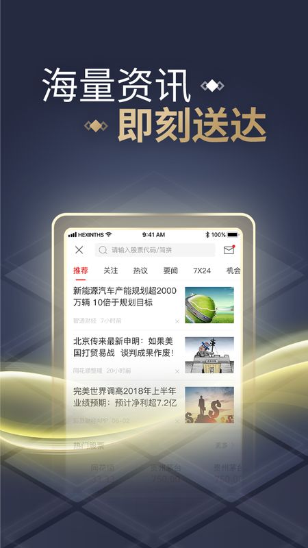 同花顺app图4