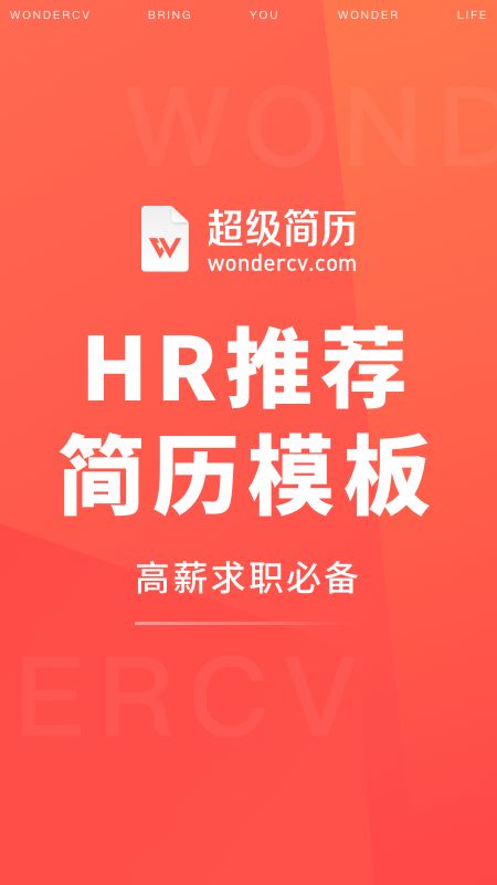 超级简历app图1