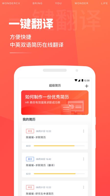 超级简历app图5