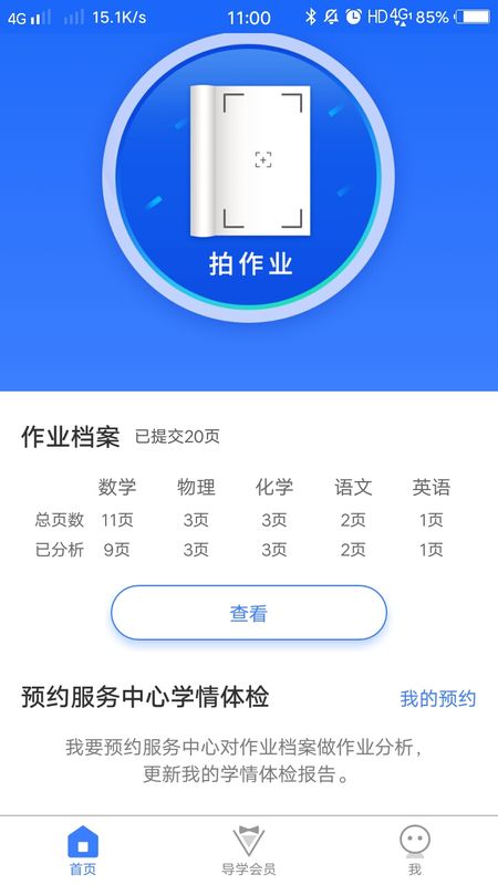 导学号app图5