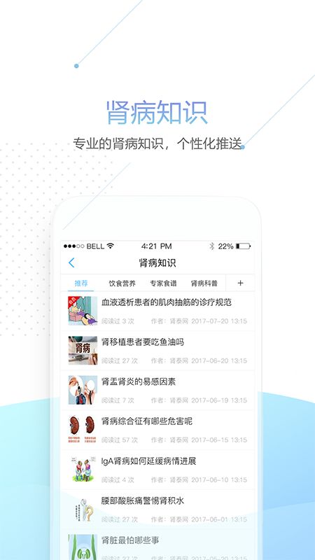 肾泰网健康端app图2