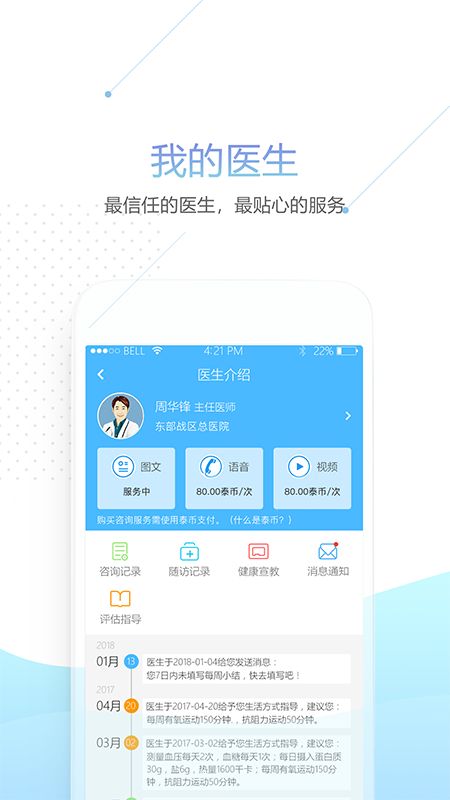 肾泰网健康端app图3