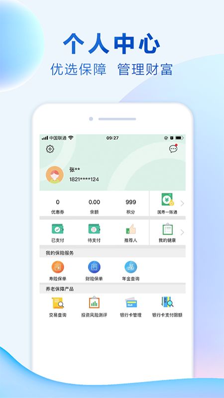 中国人寿综合金融app图4