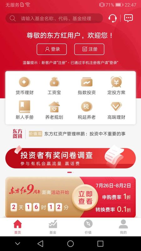 东方红app图1