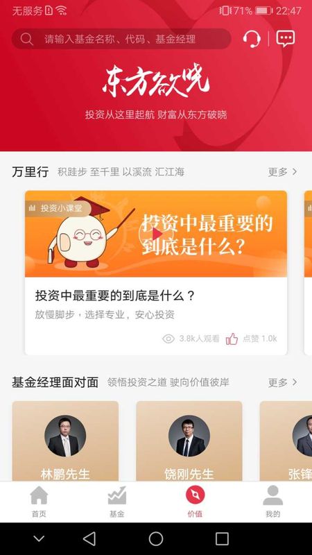 东方红app图3