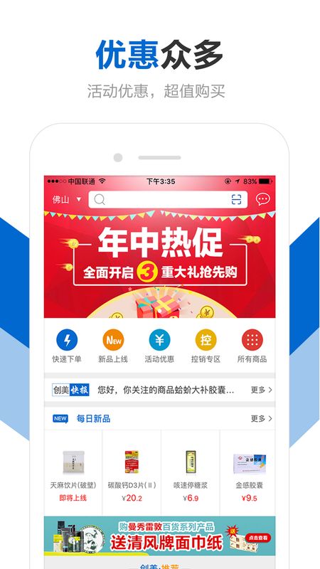 创美e药app图1