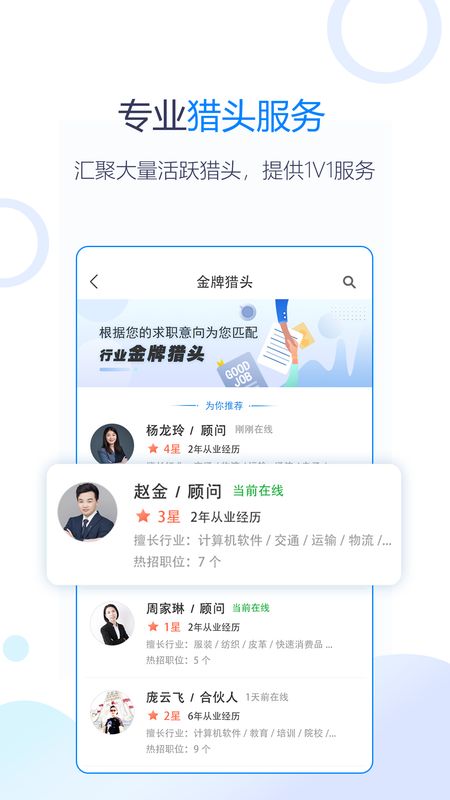 无忧精英app图1