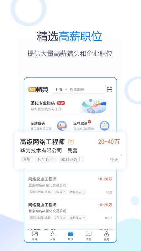 无忧精英app图2