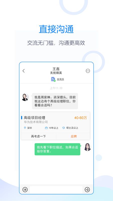 无忧精英app图4