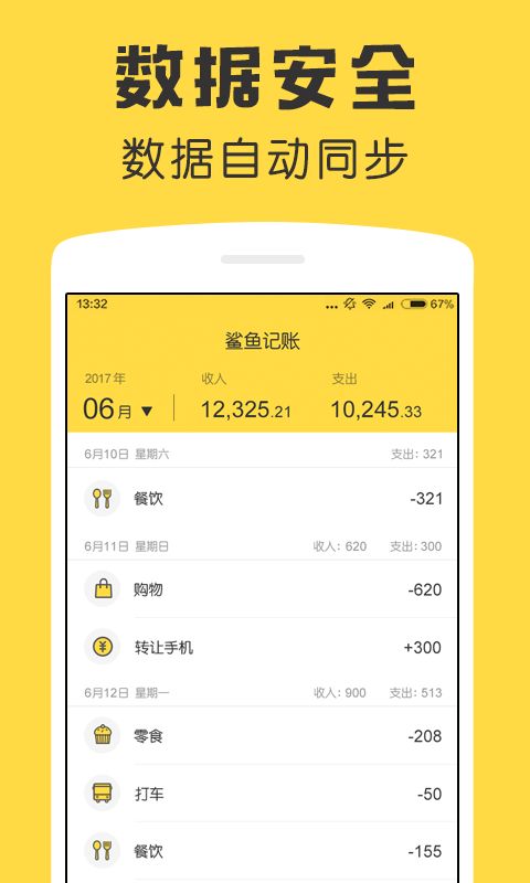 鲨鱼记账app图3