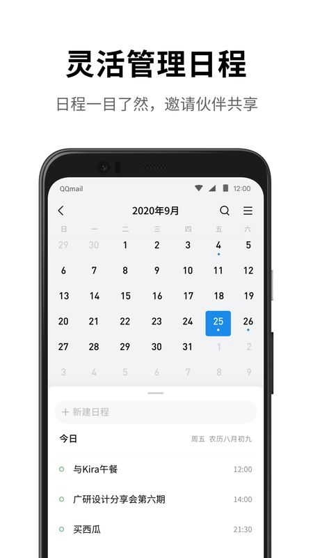 QQ邮箱app图1