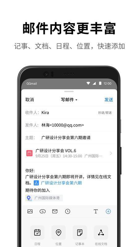 QQ邮箱app图2