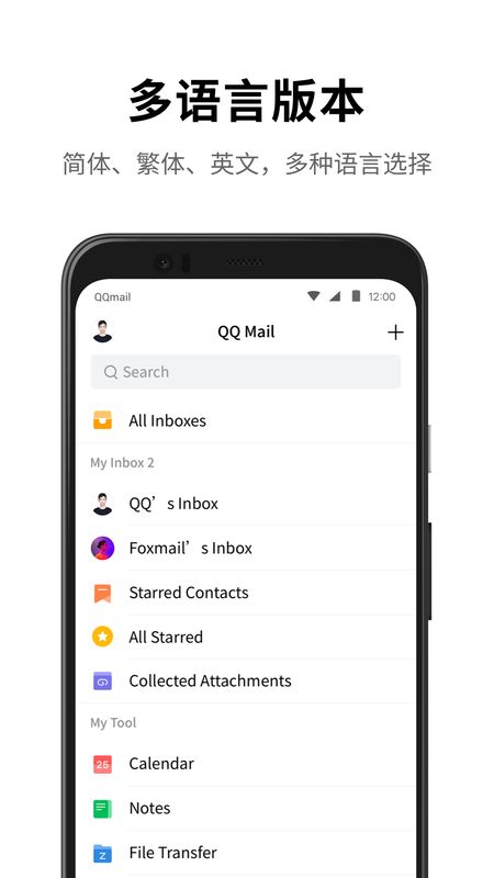 QQ邮箱app图3