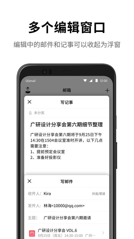 QQ邮箱app图5