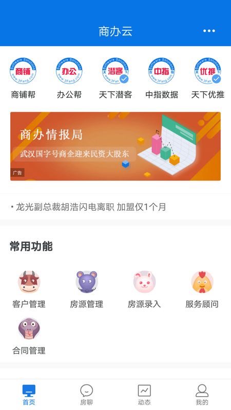 商办云app图1