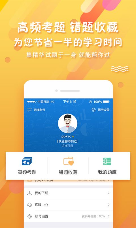 考试资料网app图3