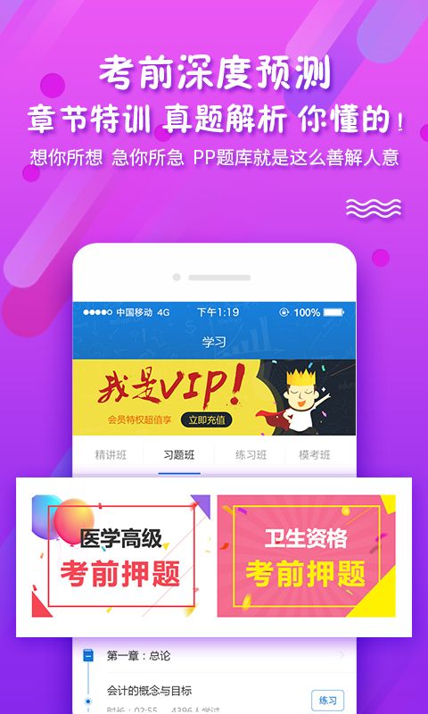 考试资料网app图4