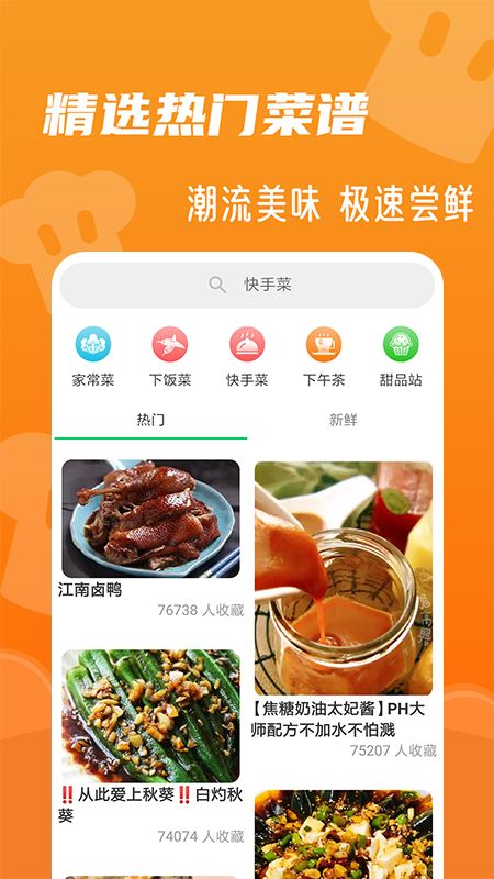 家常菜菜谱大全app图1