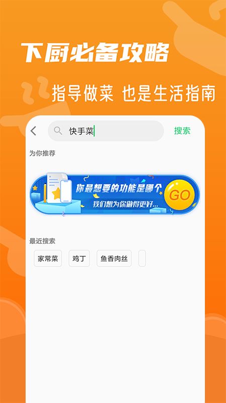 家常菜菜谱大全app图4