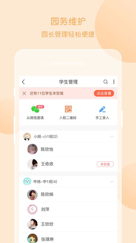 掌通家园园丁app图2