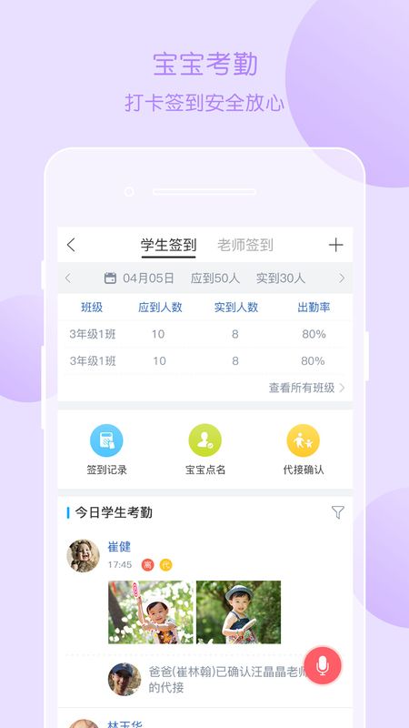 掌通家园园丁app图3