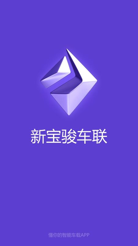 新宝骏车联app图1