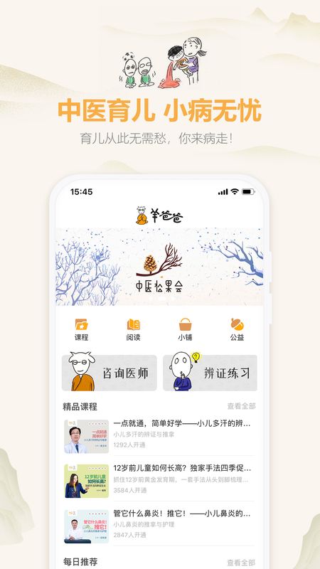 羊爸爸app图1