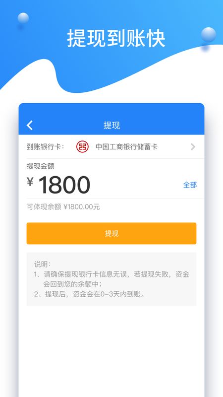 知轮商家app图3