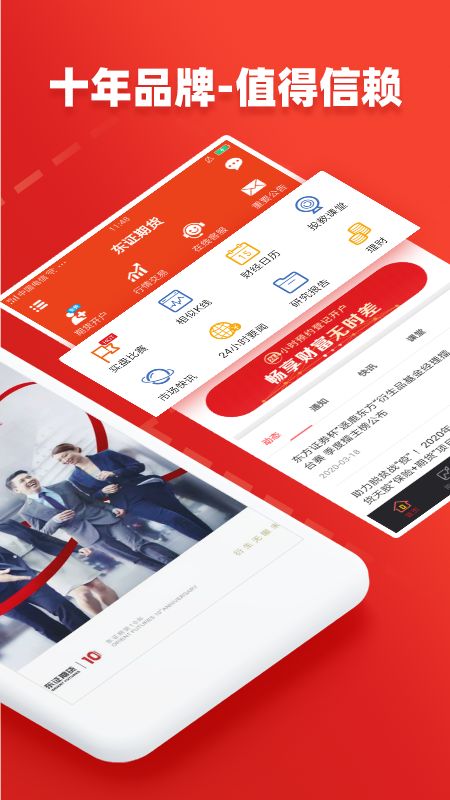 东方证券期货app图2