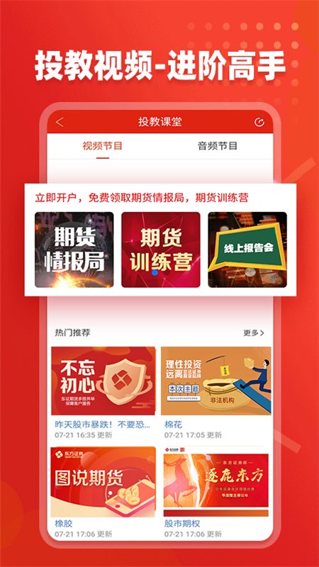 东方证券期货app图5