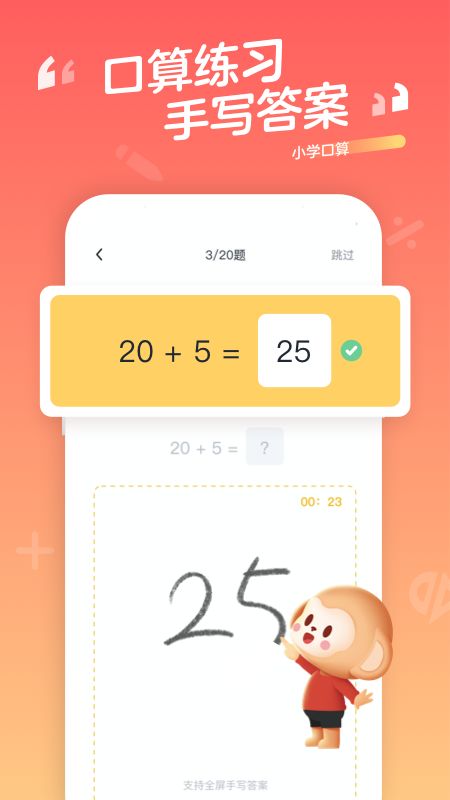 小学口算app图2