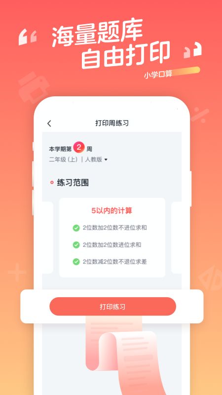 小学口算app图3