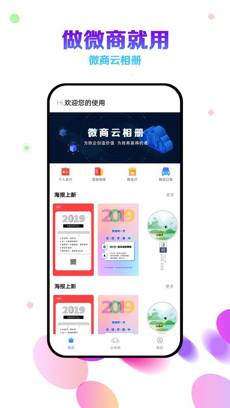 微商云相册app图3