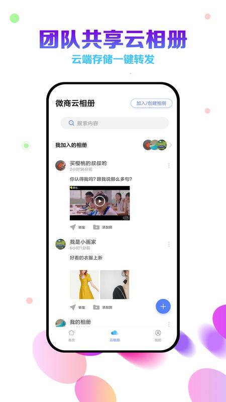 微商云相册app图5