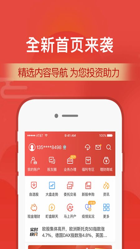 财通证券app图1