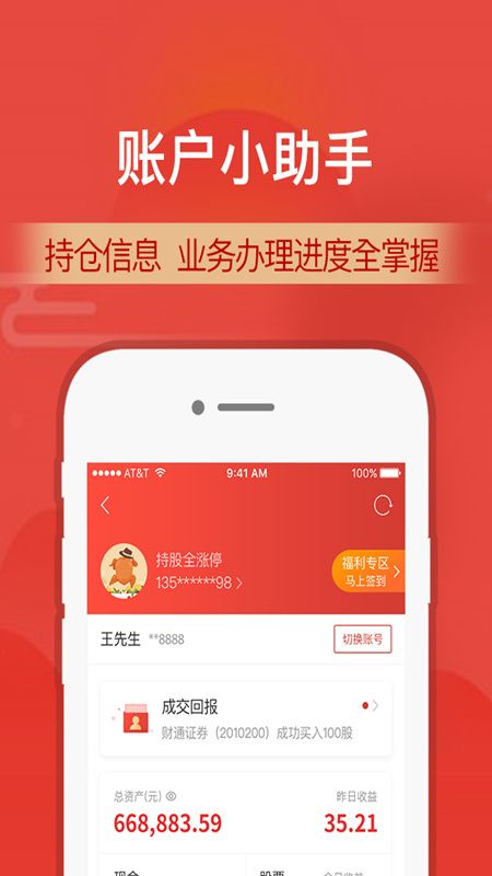 财通证券app图5