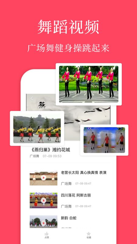 广场舞教学app图1