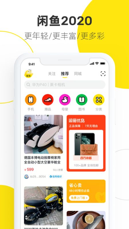 闲鱼app图1