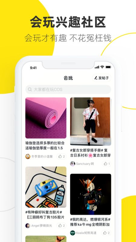 闲鱼app图2