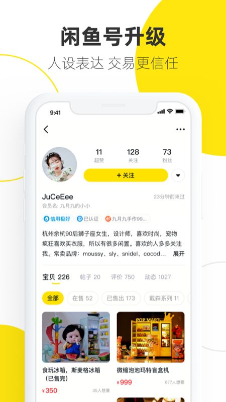 闲鱼app图5