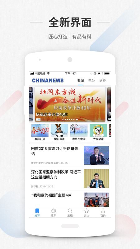 ChinaNewsapp图1