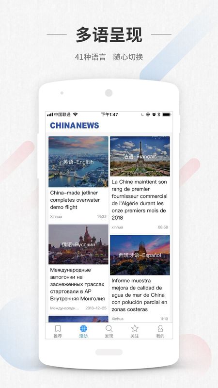 ChinaNewsapp图3