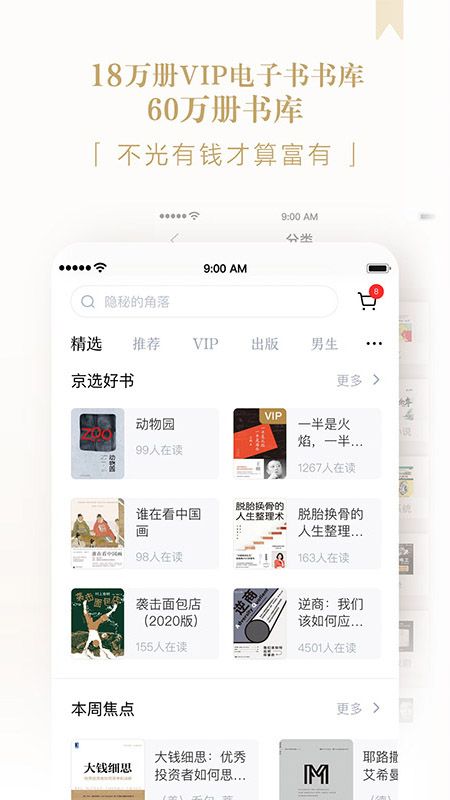 京东读书app图1