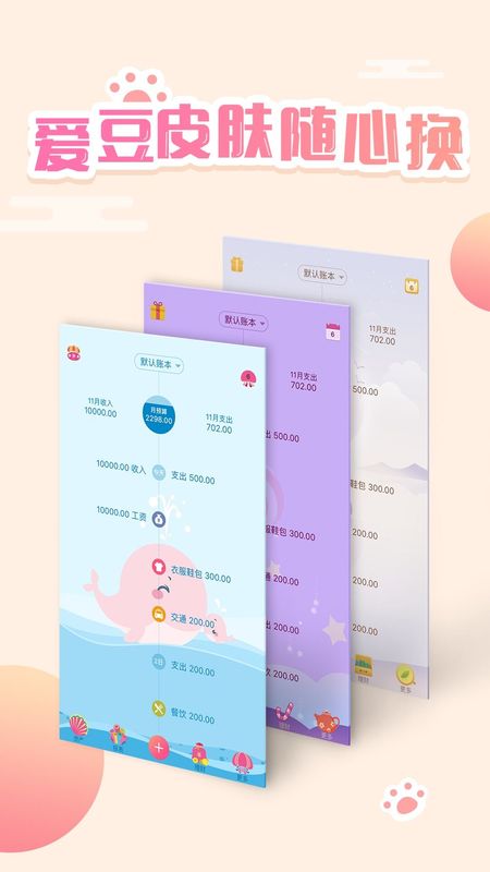 口袋记账app图4